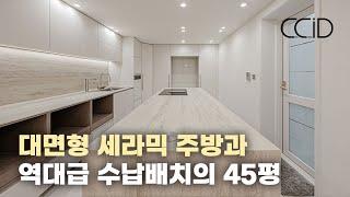 요즘 유행하는 트래버틴 세라믹 주방과 역대급 수납공간 배치로 공간을 살린 여주 신도브래뉴 45평아파트