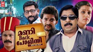 Money Back Policy Malayalam Full Movie | Sreenivasan | Nedumudi Venu | Malayalam Comedy Movies