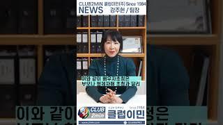 클럽이민(주) 배우자 초청이민 / #shorts