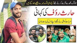 Haris Rauf Life Story | Haris Rauf Biography | Haris Rauf Bowling