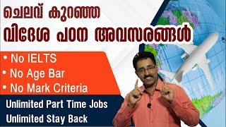 2 ലക്ഷം രൂപയ്ക്കു വിദേശ പഠനം-LOW COST STUDY ABROAD OPTIONS-STUDY VISA|CAREER PATHWAY|Dr.BRIJESH JOHN