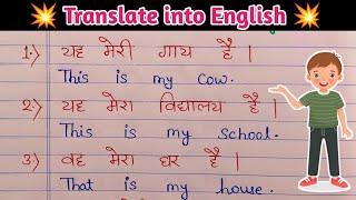 Use of This & That in English Grammar | Hindi to English Translation | Basic english translation