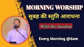 MORNING WORSHIP सुबह की स्तुति आराधना | 16 Nov 2024 | Br Sandeep Masih