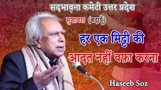 Haseeb Soz | Sadhbhavna Committee | U.P. Budaun | Mushaira Media | 2022.