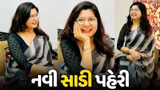 સાસરીયે પહોંચતા જ જાડુ એ નવી સાડી પહેરી - Vlog | Pagal Gujju