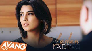 Ladan - Fading OFFICIAL VIDEO | لادن - محو شدن