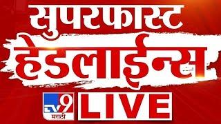 TV9 Marathi News LIVE | Marathi Super Fast News LIVE | Maharashtra Breaking | 12 March2025