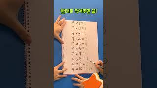 주니토니 #Shorts | 구구단 9단 진짜 빠르게 외우는 방법 | #구구단송 #구구단9단 #구구단 #JunyTony
