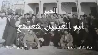 فلما وضعتها قالت رب إني وضعتها أنثى - ابو العينين شعيشع - مسجد الامام الحسين 1959م