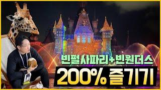 푸꾸옥 여행 코스 추천! | 빈원더스 | 빈펄사파리 | 아쿠아리움 | 워터파크 | 빈펄랜드 | 반쎄오 맛집