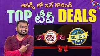 Top 10 Smart TV DealsFlipkart Big Billion DaysAmazon Great Indian Festival