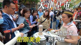 Popular crispy rice dish in Tianjin, China, street food/Tianjin Market/4k