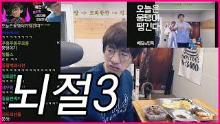 [케인 영도 반응] 무빙맨 뭉탱이 모음 3탄