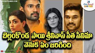 What happened behind the Bellamkonda Sai Srinivas in Sita Movie | CF MOVIES