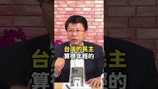 少數有在服從多數嗎？#談天說地論台灣#謝龍介
