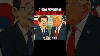 미국이 원전때문에 한국에 직접 방문한다고?