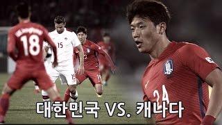 대한민국 vs. 캐나다 : Full - 2016.11.11