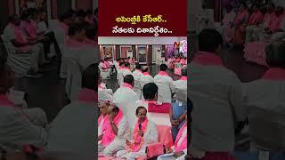 KCR Key Meet With BRS Leaders Ahead Of Telangana Budget Session 2025-26 | Ntv