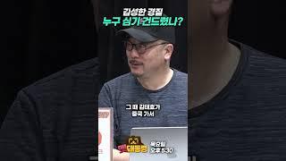 김성한 경질 누구 심기 건드렸나?