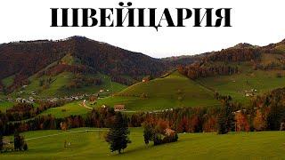 Швейцарские Альпы | Хайкинг в Швейцарии | Жизнь в Швейцарии