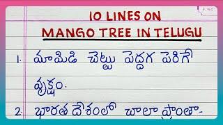 Few Lines on MANGO TREE in Telugu | 10 Lines on MANGO TREE IN TELUGU  | About MAMIDI CHETTU