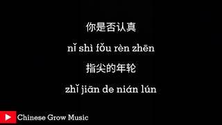 Pinyin Lyrics Hu Ge (胡歌) – 指纹 (Zhi Wen) 歌词 中国抖音歌曲 热门歌曲