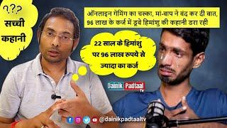 96 Lakh Ka Karj | 22 Year Old Himanshu Mishra  Ki Puri Kahani | Viral Video | @dainikpadtaaltv