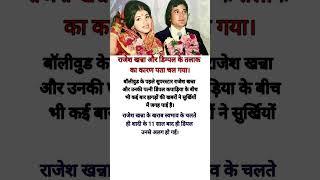 rajesh and dimple devorce reasons..