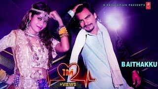 Superhit Song Baithakku 2.0||Lasakata Lasakata Lehenga Jo Sohe By Raj Kusmy/Annu Chaudhary||बैठक्कु|