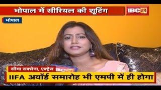 Bhopal में Serial 'एक दूजे के वास्ते' Season-2 की Shooting | शहर की Congress पार्षद निभा रही अहम रोल