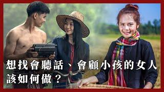 只能懷念傳統女人又乖又聽話？那是因為你只懂得 beta 策略