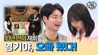 EP.10 When Ulzzang Hong Young-gi and MC Kim Tae-hyun meet in 10 years (sub) | Ulzzang Generation