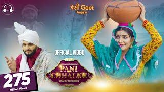 Pani Chhalke (Official Video) | Sapna Choudhary | Manisha Sharma | New Haryanvi Songs Haryanavi 2022