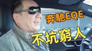 不坑窮人的奔馳，做的音響配得上這個價嗎？【老謝來了】