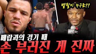 우마르가 평가하는 UFC챔피언 메랍 그리고 경기 때 손 부러진 게 컸다, 우스만을 콜아웃하는 벨랄과 무시하는 우스만 등등
