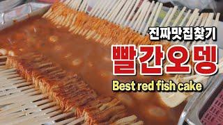 The best red fish cake restaurant in Jecheon and ate them all