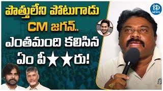 Public Response On TDP And Janasena Alliance | CM Jagan | PawanKalyan |  iDream News