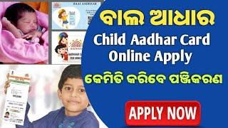 Baal Aadhar Card Online Apply 2023//Children Aadhaar Card Online Apply//Child Aadhaar Card Apply