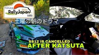 DRAMA SATURDAY MORNING | WRC FORUM8 RALLY JAPAN 2024 | WRCフォーラム8 ラリージャパン2024 ]