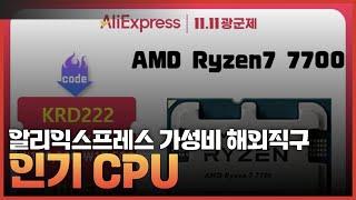 AMD Ryzen 알리 CPU 광군제 할인행사 인기 TOP3