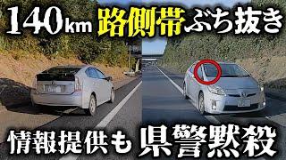 【ドラレコ】140kmで路側帯を爆走するガチミサイル（茨城・常磐道）、高速でレースか？動画提供も警察動かず／郵便局の配達車、マナーの悪さは全国共通なの？