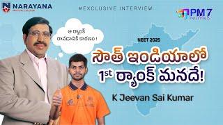 Neet Topper 2025 | K Jeevan Sai Kumar | Narayana Inrerview | PM7 Politics #neet2025