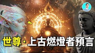 【震惊】来自宇宙的远古预言：燃灯者预言，说出了释迦牟尼诞生的秘密！他的母亲摩耶夫人竟然不是人类！释迦牟尼是宇宙领主再世？他的随从是四大天王？他们都是外星人？ 尼可拉斯杨