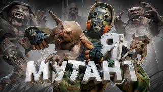 Я СТАЛ МУТАНТОМ И СЪЕЛ ВЕСЬ СЕРВЕР в [ DayZ Stalker RP ]