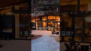 2024년 에어비앤비 전세계 1등 동굴 호텔