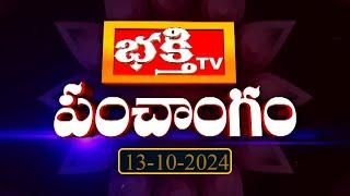 Bhakti TV Panchangam | 13th Oct 2024 | Bhakthi TV Panchangam in Telugu | Bhakti TV