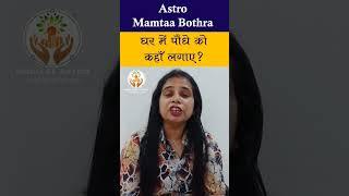 Vastu and Plants by Astro Mamtaa Bothra