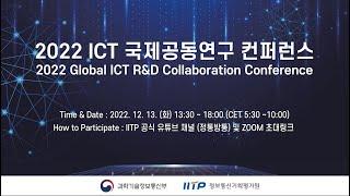 2022 Global ICT R&D Collaboration Conference (Special Session - Spain)