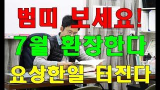 명리학으로 본 호랑이띠의 25년 을사년 7월 요상한 운세(50년, 62년, 74년, 86년, 98년)#명리학 #명리학강의 #사주팔자  #성북구강북구도봉구철학관