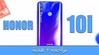 مراجعة Honor 10i + هدية